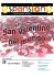San Valentino nel mondo (Febbraio 2010)