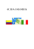 guida colombia - Ambasciata d`Italia a Baku