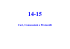 AD 14 cavi
