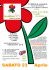Euroflora - Comune di Allein