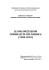 le organizzazioni criminali in sud america (1980-2010)
