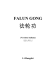 Falun Gong - Falun Dafa