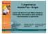 Progetto Kemia Tau