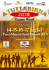 ATUTTABIRRA – SASSOFEST Depliant 2016