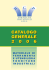 Sarica il Catalogo in formato PDF