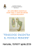 PINOCCHIO INCONTRA IL PICCOLO PRINCIPE