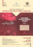 A. Meftah, H. Soleimani, H. Quanbari (Trans. by), Catechism of the
