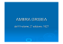 AMBRA GRISEA