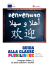 guida alla classe plurilingue