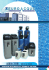 ADDOLCITORI - WATER SOFTENER