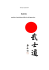 Bushido - Giappone in Italia