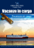 Vacances en cargo - Home Page Grimaldi Freighter