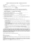 Modello di DOMANDA PART-TIME personale