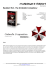 Resident Evil - The Umbrella Conspiracy