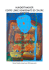 HUNDERTWASSER cento linee sgargianti di colore