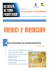Medici e medicina > Scienza ultima frontiera