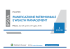 La consulenza "Real Life" - Scuola di Formazione Ipsoa