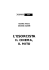 l`esorcista - edizioni falsopiano