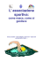 L` associazione sportiva: come nasce, come si