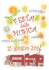 Scarica il programma generale della Festa