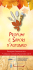 Profumi e SaPori d`autunno