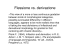 Flessione e derivazione