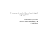 Elementi di diplomatica del documento contemporaneo