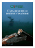 catalogo delle riserve venatorie