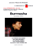 Burrnesha - CSV Brescia