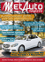 Metauto n.20 – Febbraio 2015
