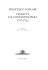 FRANCESCO FOSCARI DISPACCI DA COSTANTINOPOLI 1757-1762