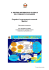 IL SISTEMA INFORMATIVO GLOBALE DEL COMUNE DI