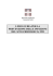 linee guida per la prevenzione delle infezioni del - CCM