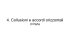 4. Collusioni - e-Learning