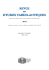 etudes tardo-antiques - La recherche