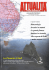 La Piramide di Ball - Associazione Italia Australia