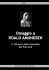 Omaggio a ROALD AMUNDSEN