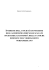 Directors` conflict of interests in takeover contexts
