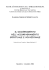 Il discernimento nell`accompagnamento spirituale e vocazionale