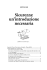 Sicurezza: un`introduzione necessaria
