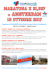 Programma e quote Amsterdam 2017