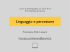 Linguaggio e percezione