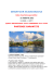 GRANTOUR SCANDINAVIA Date di partenza