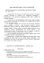VERBALE AMBITO DISCIPLINARE FRANCESE