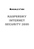 KASPERSKY INTERNET SECURITY 2009