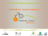 Diapositiva 1 - Euromobility