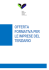 Area di intervento: lo stile di relazione nella gestione dei