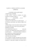 ALLEGATO D – SCHEMA DI CONTRATTO DI LOCAZIONE