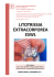litotrissia extracorporea eswl