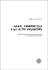 Fiabe randage - Biblioteche di Mantova